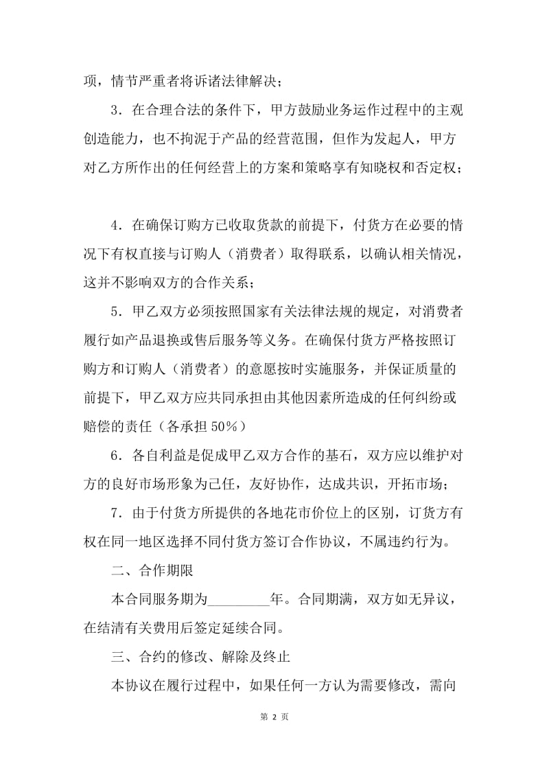 【合同范文】网络配送合作协议书[1].docx_第2页