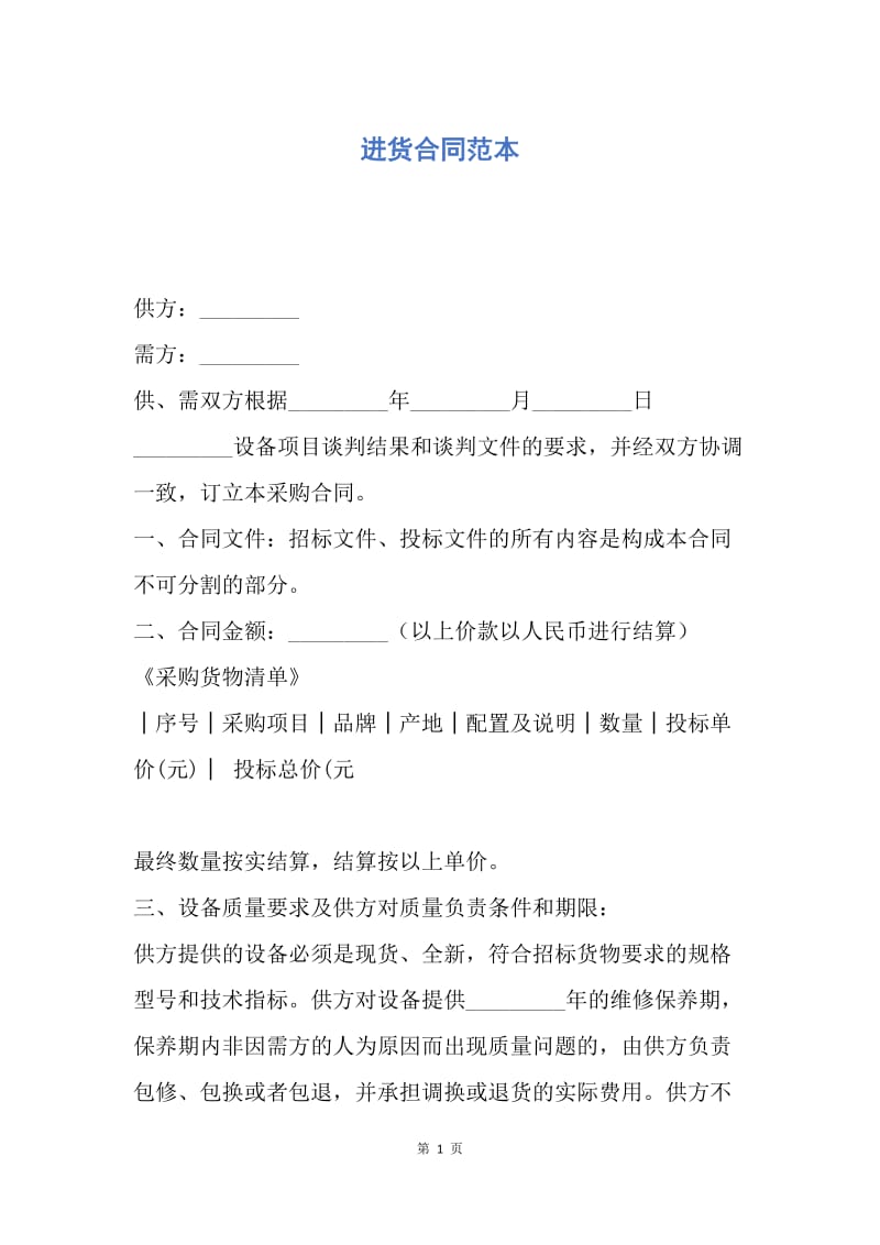 【合同范文】进货合同范本.docx_第1页