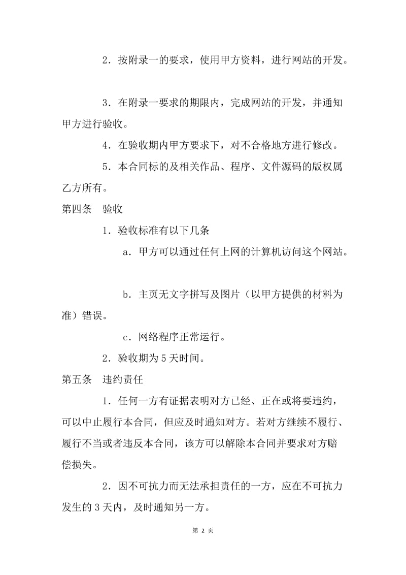 【合同范文】网站建设协议[1].docx_第2页