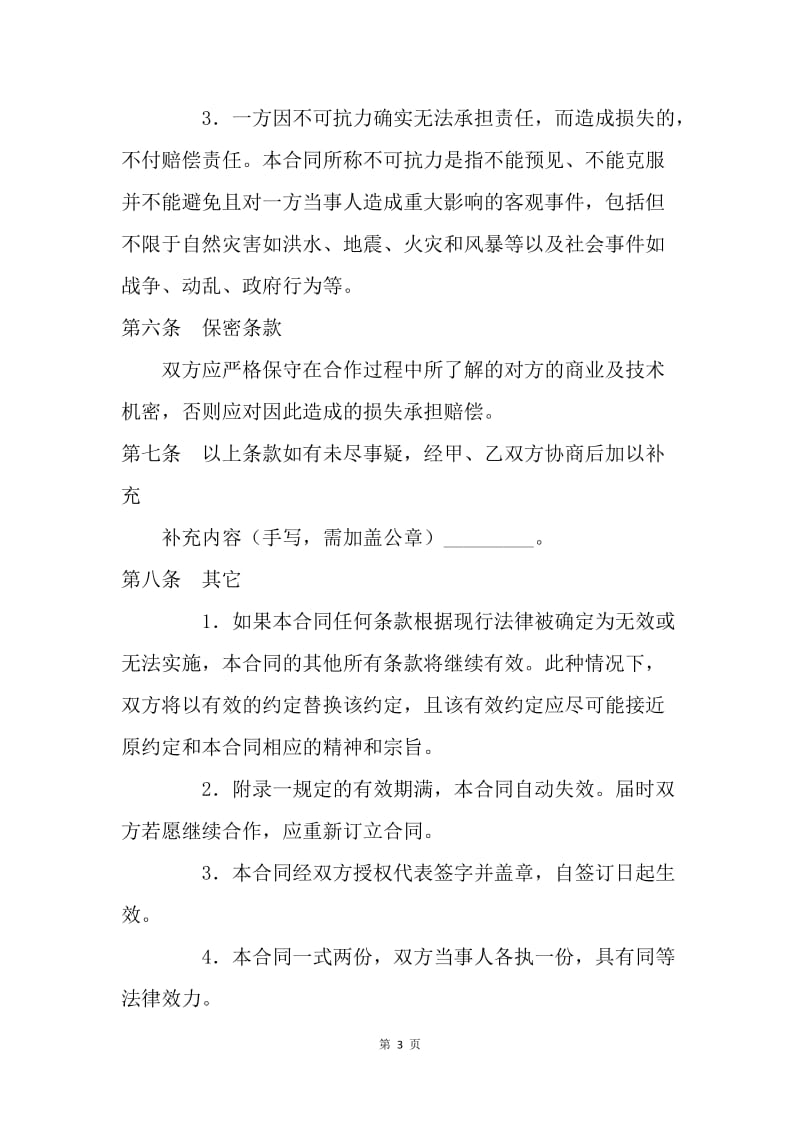 【合同范文】网站建设协议[1].docx_第3页