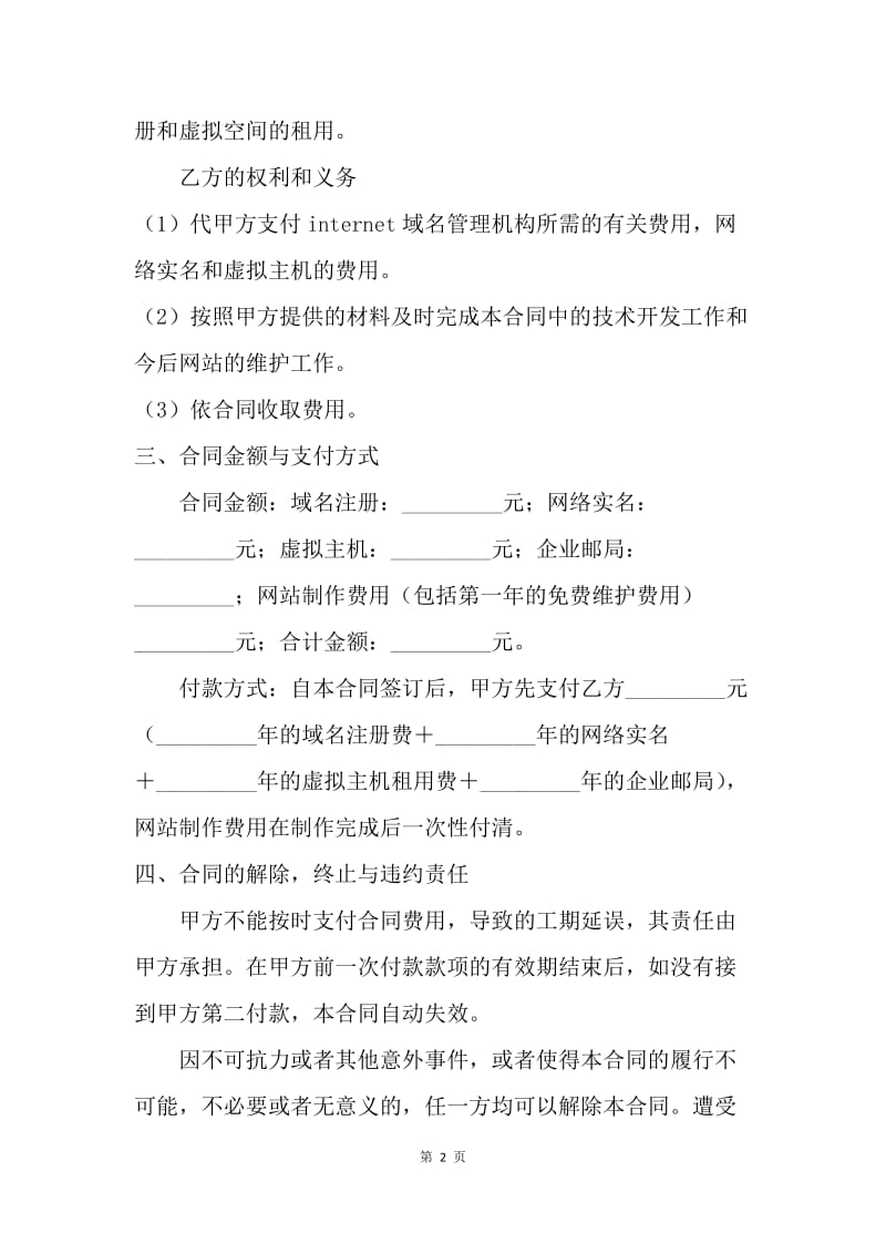 【合同范文】网站主页制作合同书.docx_第2页