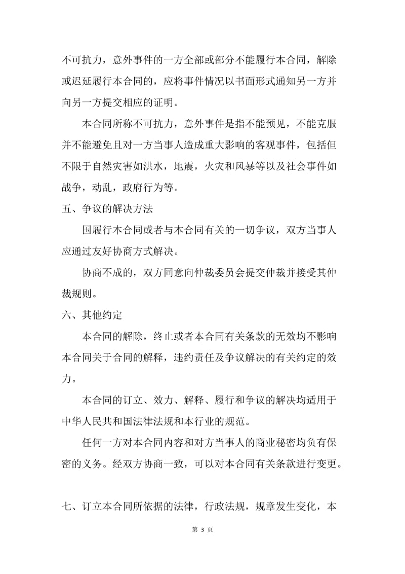 【合同范文】网站主页制作合同书.docx_第3页