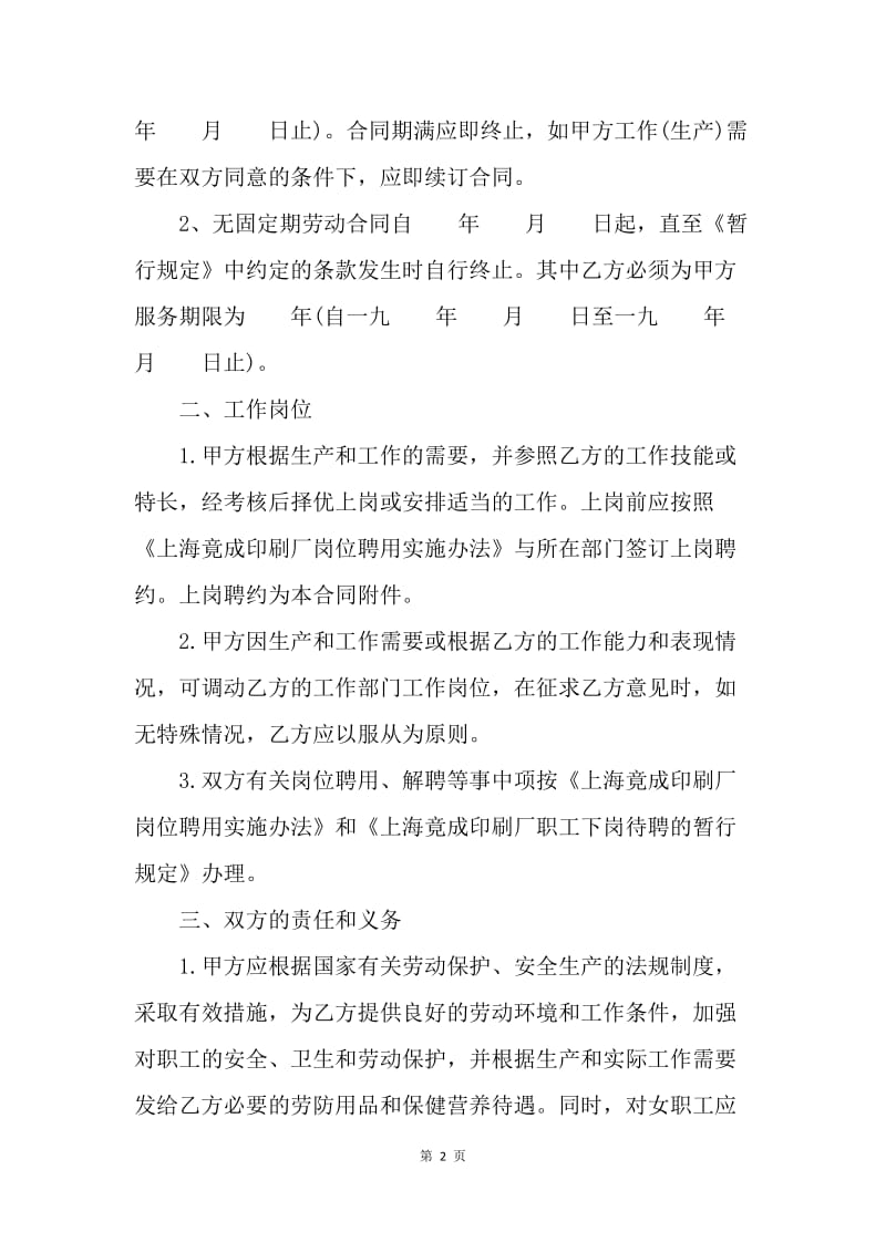 【合同范文】红酒行业劳动合同.docx_第2页