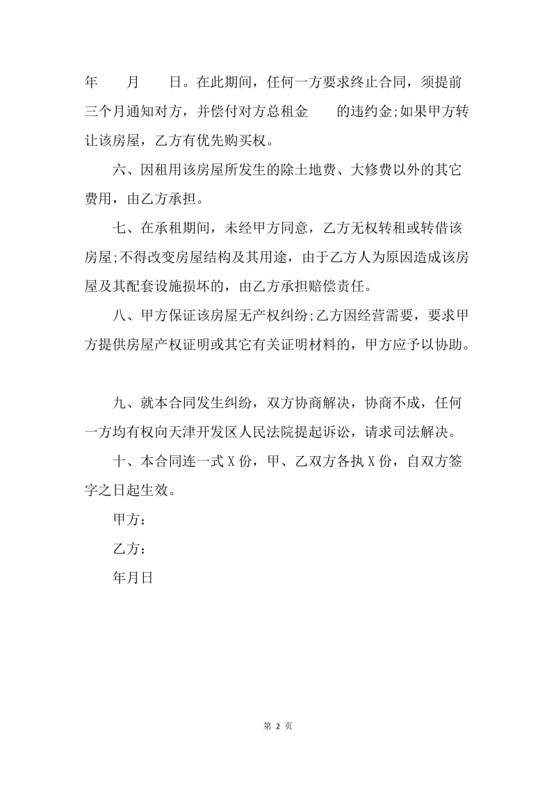 【合同范文】简单租房协议：简单房屋租赁合同.docx_第2页