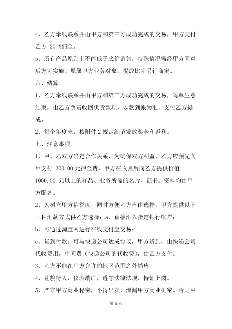 【合同范文】销售员聘用合同[1].docx_第3页