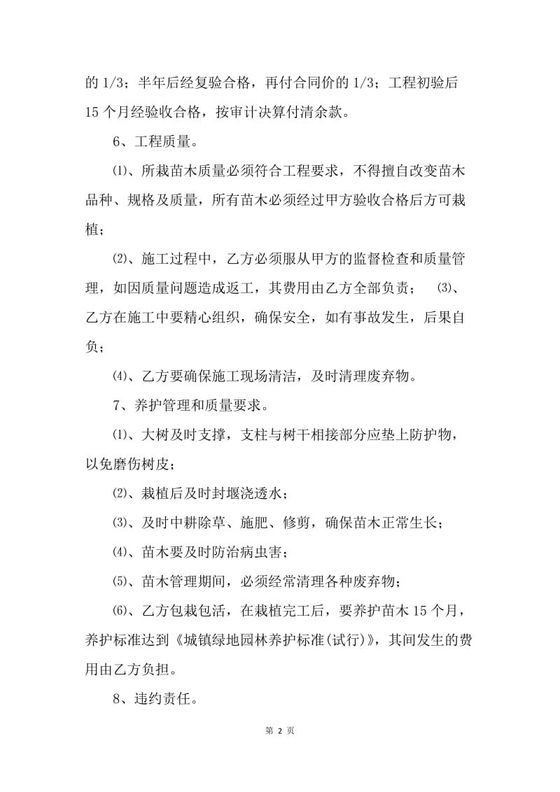 【合同范文】绿化施工承包合同.docx_第2页