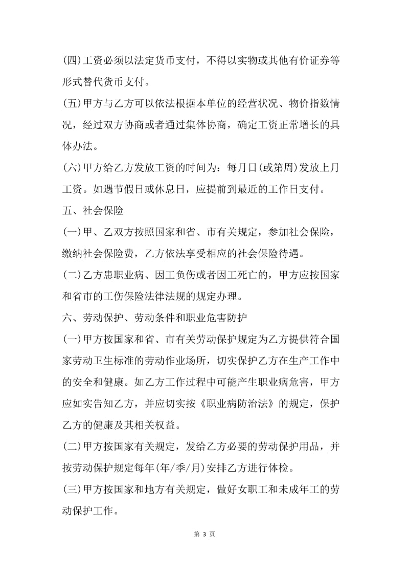 【合同范文】简单的劳务合同范文[1].docx_第3页