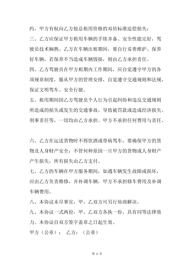 【合同范文】货运车辆租赁合同范本.docx_第2页