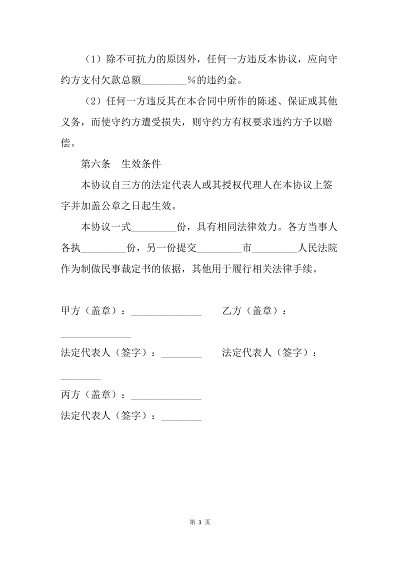 【合同范文】金融合同-以房抵债协议（二）.docx_第3页