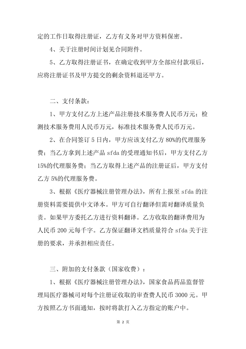 【合同范文】进口医疗器械委托申报合同范文.docx_第2页