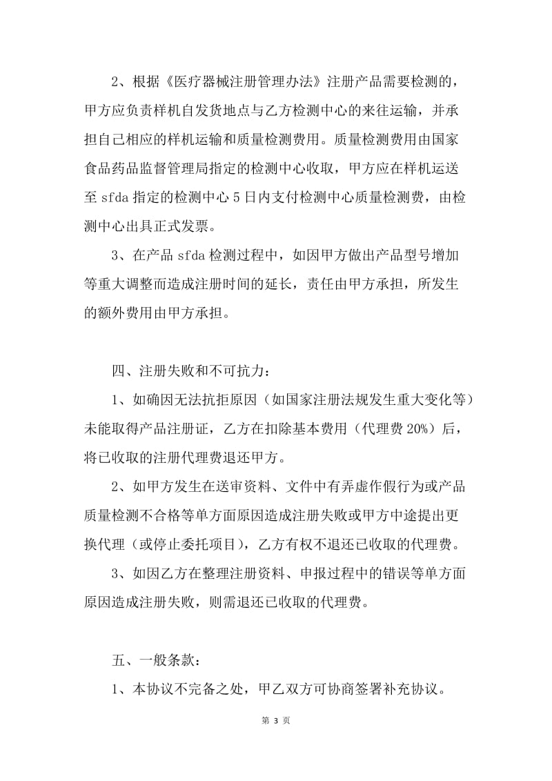 【合同范文】进口医疗器械委托申报合同范文.docx_第3页