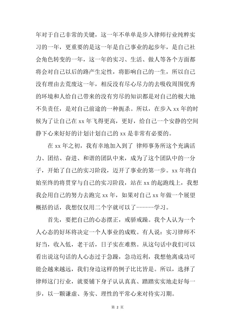 【工作总结】20XX律师个人年度工作总结范文.docx_第2页