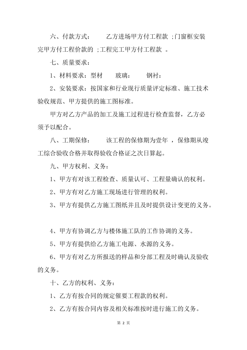 【合同范文】门窗装修合同书.docx_第2页