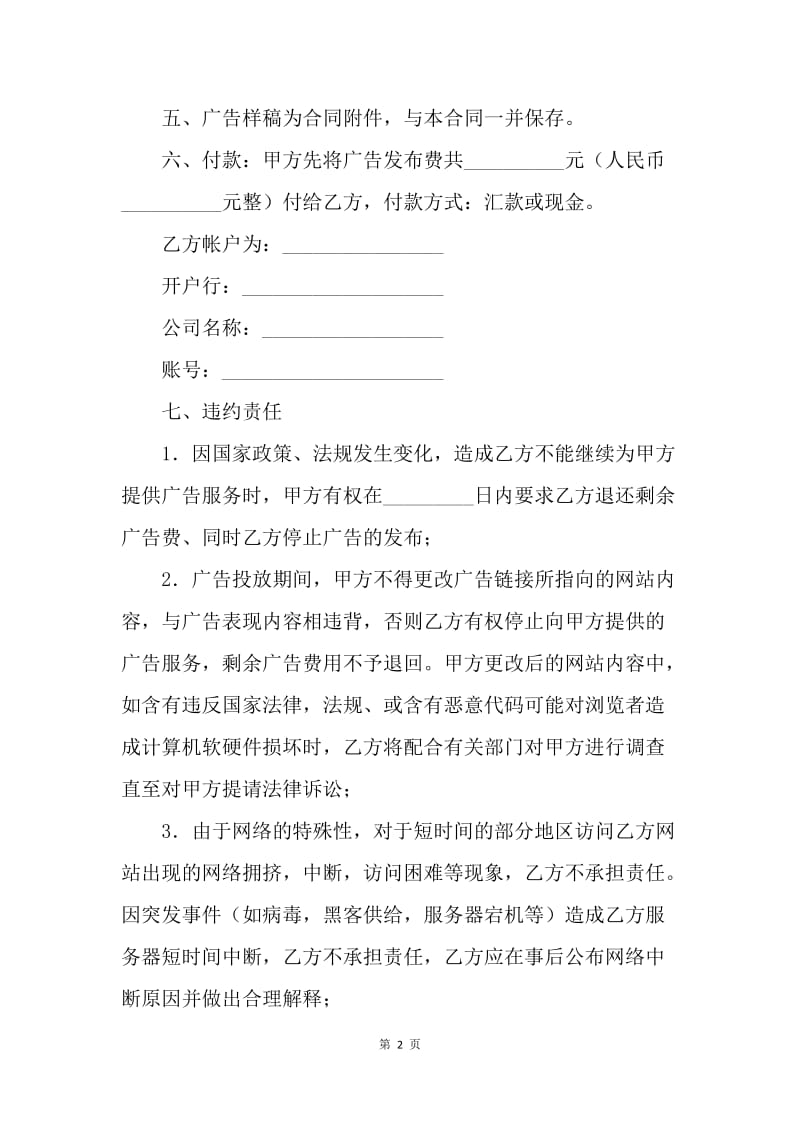 【合同范文】网络广告发布委托合同.docx_第2页