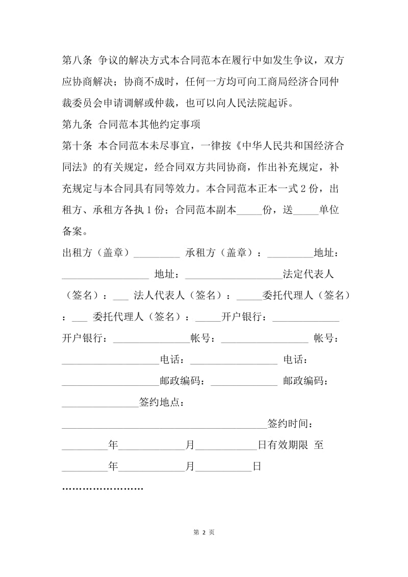 【合同范文】租房合同范文：租房合同范本.docx_第2页