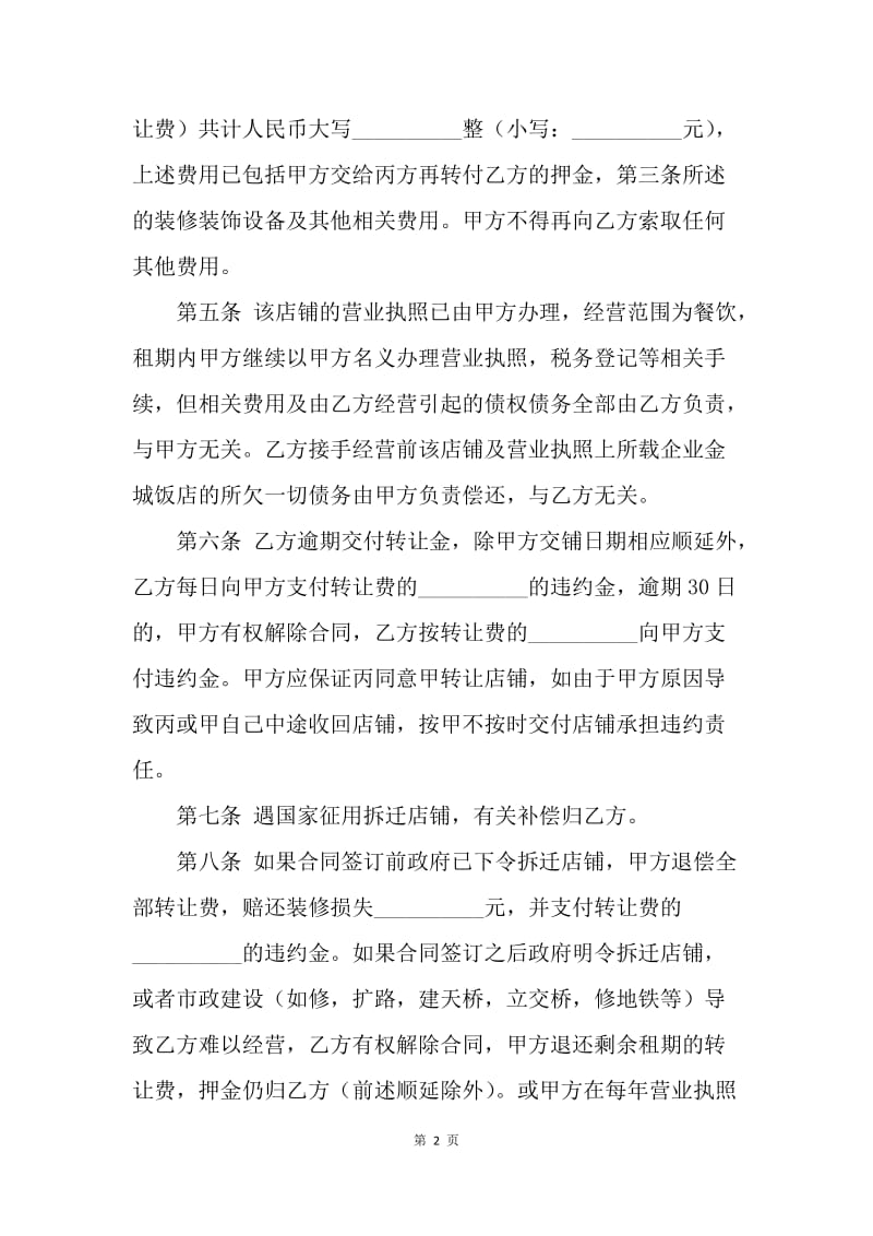 【合同范文】转让合同协议书范本[1].docx_第2页