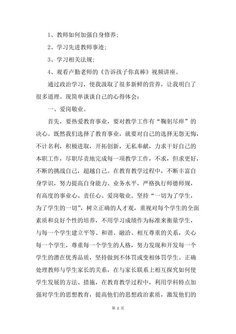 【工作总结】20XX年暑假政治学习总结体会.docx_第2页