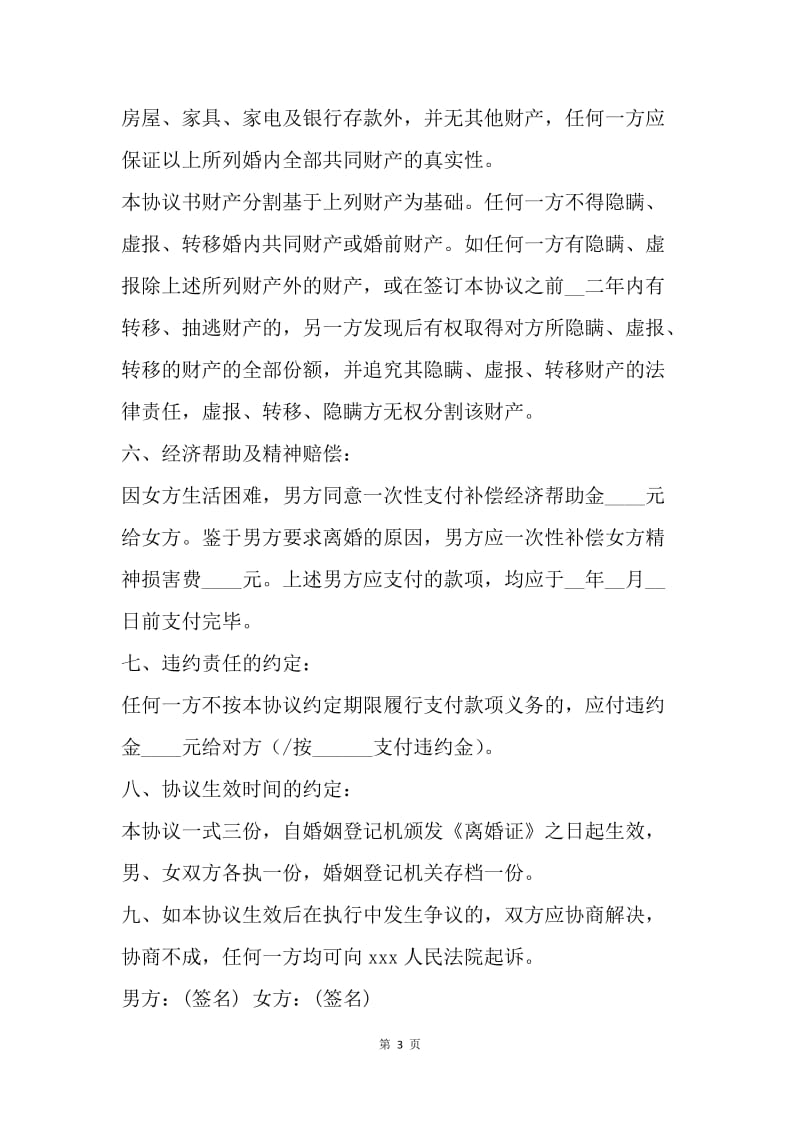 【合同范文】离婚协议书范本_1.docx_第3页