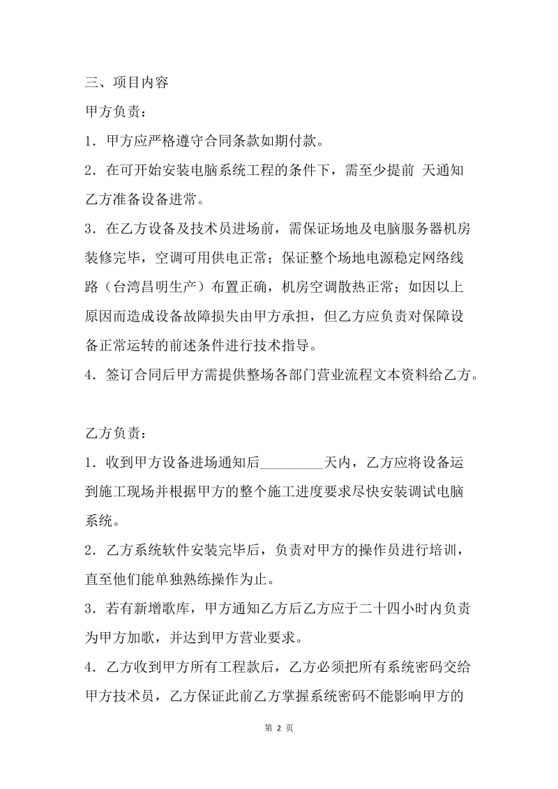 【合同范文】采购合同：VOD点播及管理系统合同书.docx_第2页