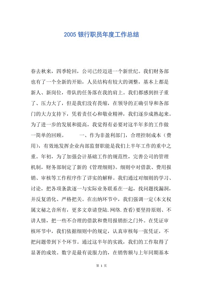 【工作总结】2005银行职员年度工作总结.docx