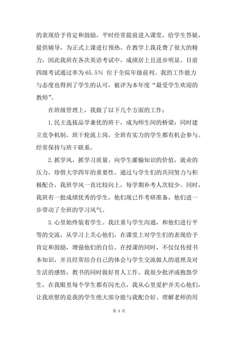 【工作总结】20XX大学班主任工作总结范文.docx_第2页