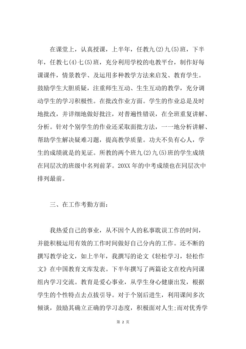 【工作总结】20XX教师个人年度考核工作总结.docx_第2页