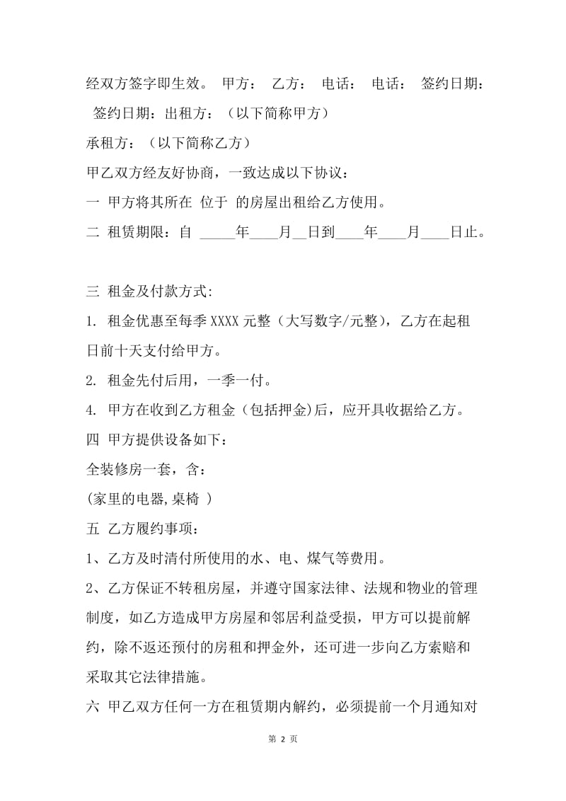 【合同范文】简单20XX年租房协议.docx_第2页