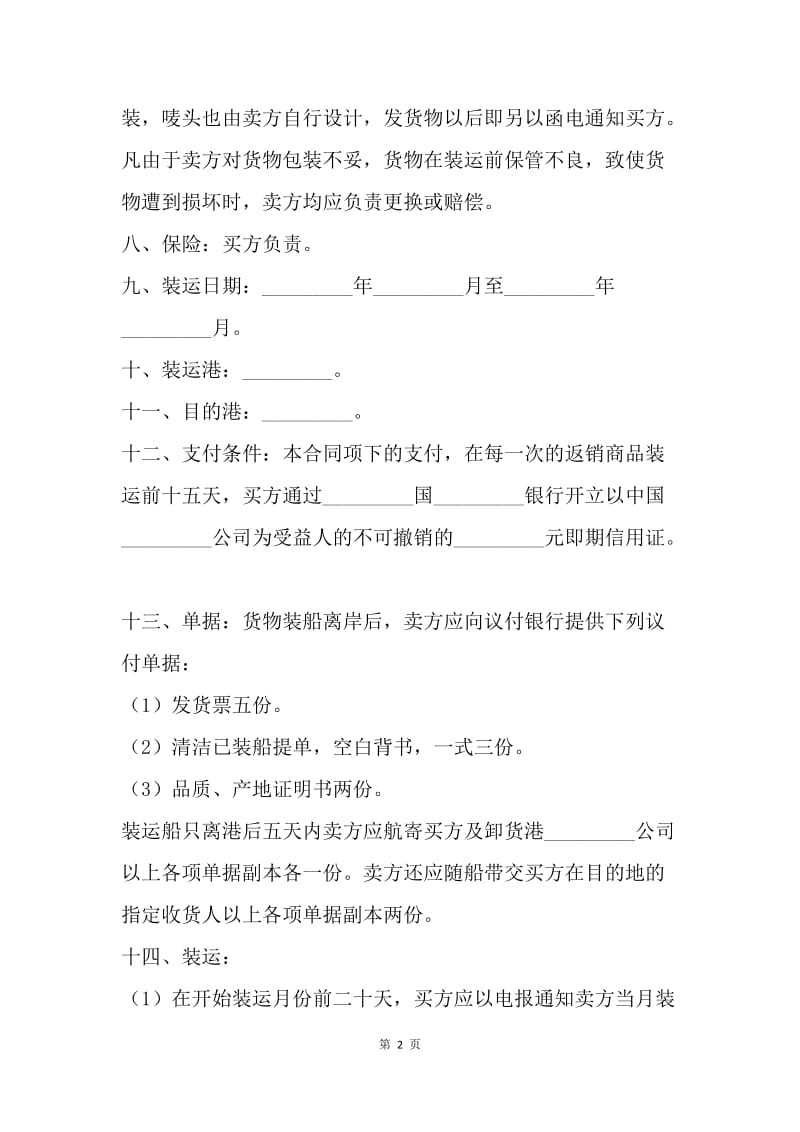 【合同范文】补偿贸易返销合同样本[1].docx_第2页