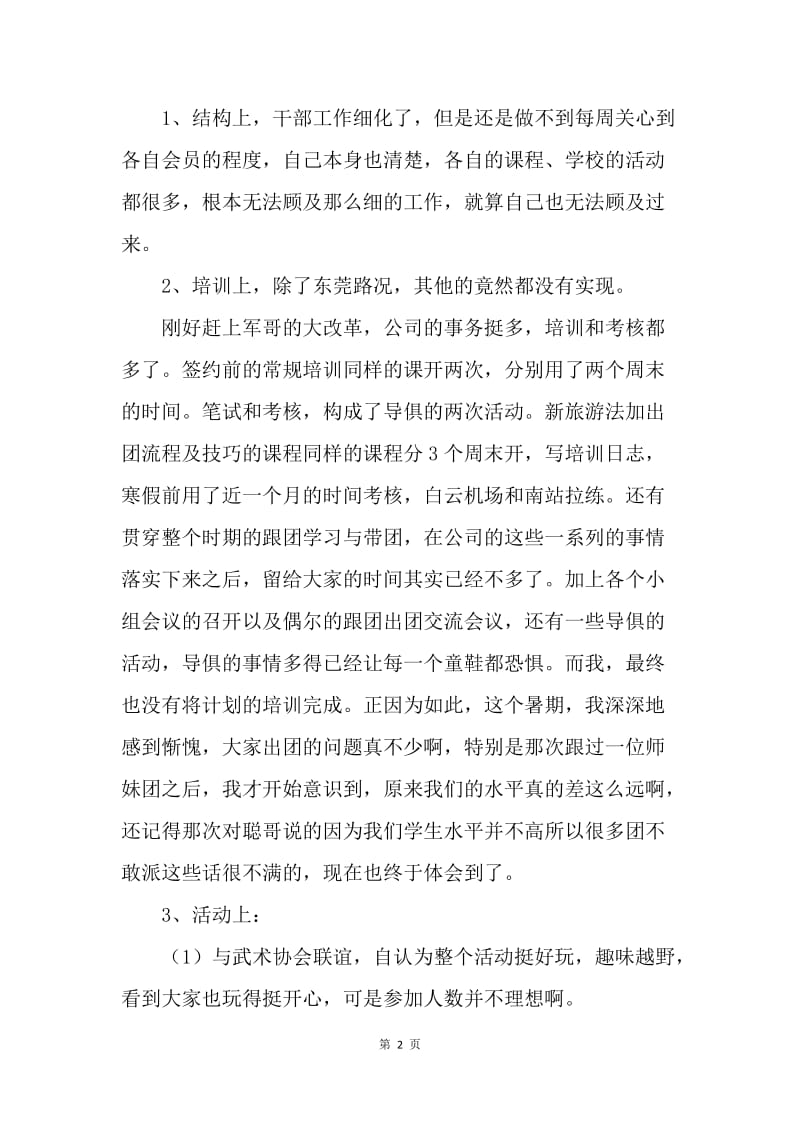 【工作总结】202年有关导游俱乐部工作总结[1].docx_第2页