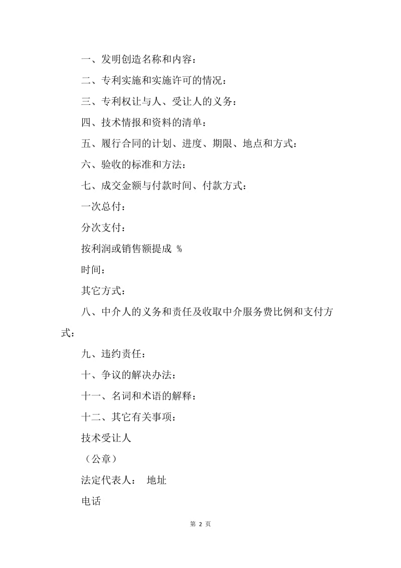 【合同范文】知识产权合同-专利权转让合同.docx_第2页