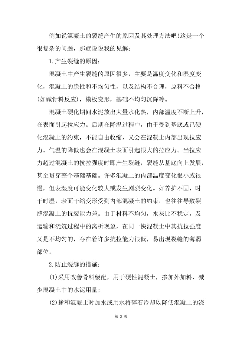 【工作总结】20XX年建筑设计学习总结.docx_第2页