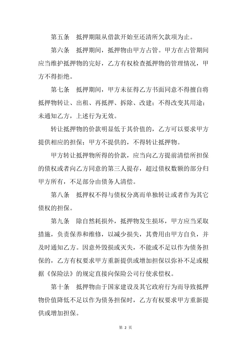 【合同范文】金融合同-扬州市房地产抵押(按揭)合同[1].docx_第2页