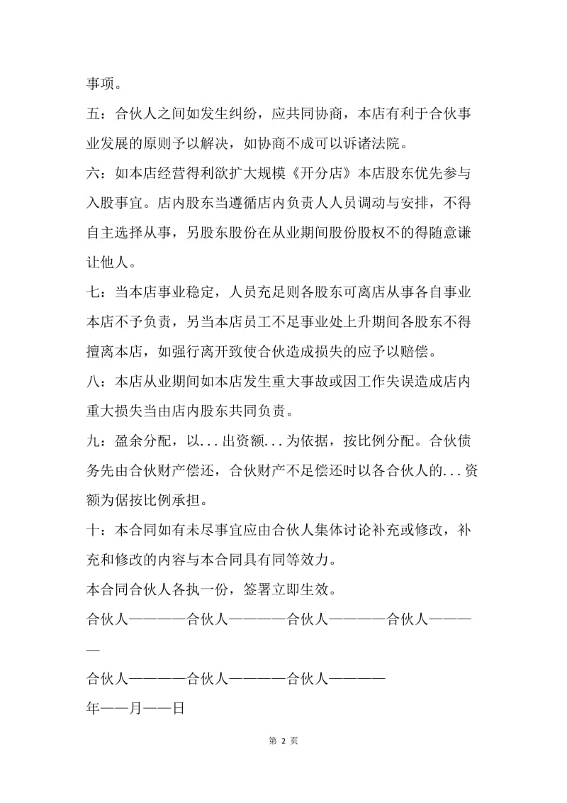 【合同范文】股份合同协议书.docx_第2页