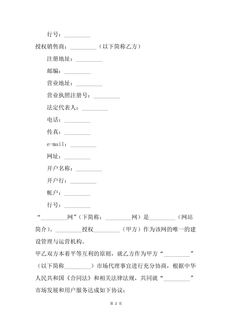 【合同范文】网站个人用户授权销售合同.docx_第2页