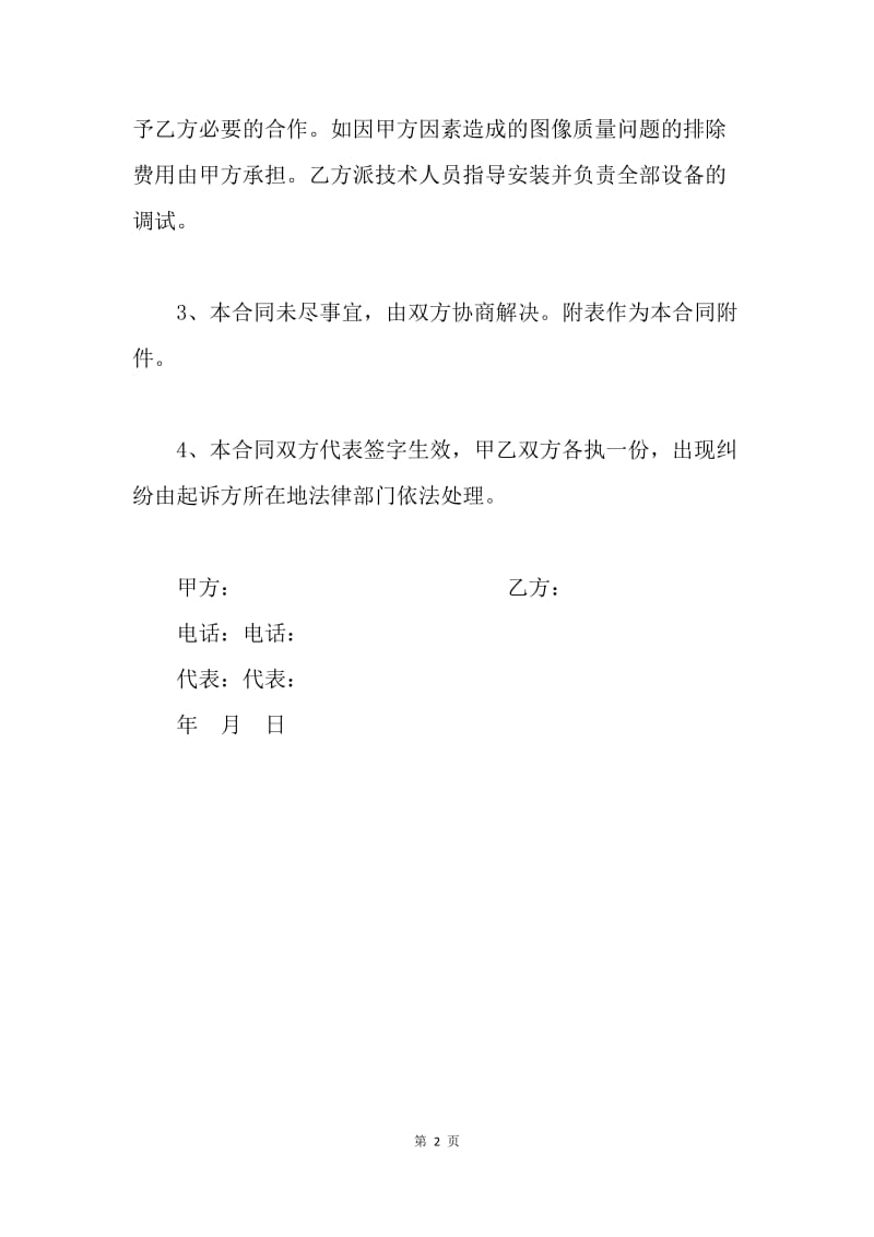 【合同范文】电视监控工程安装合同范本.docx_第2页