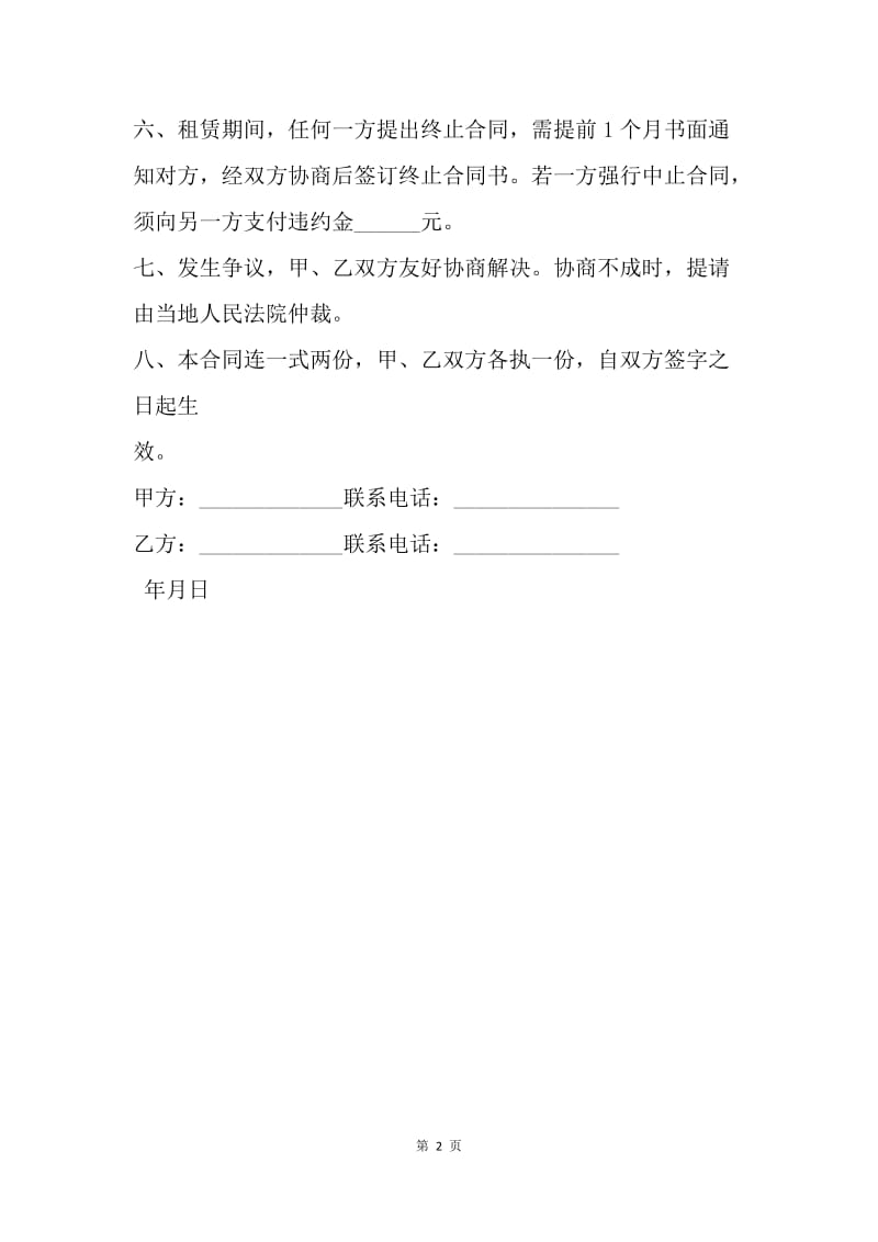 【合同范文】简单的租房协议合同.docx_第2页