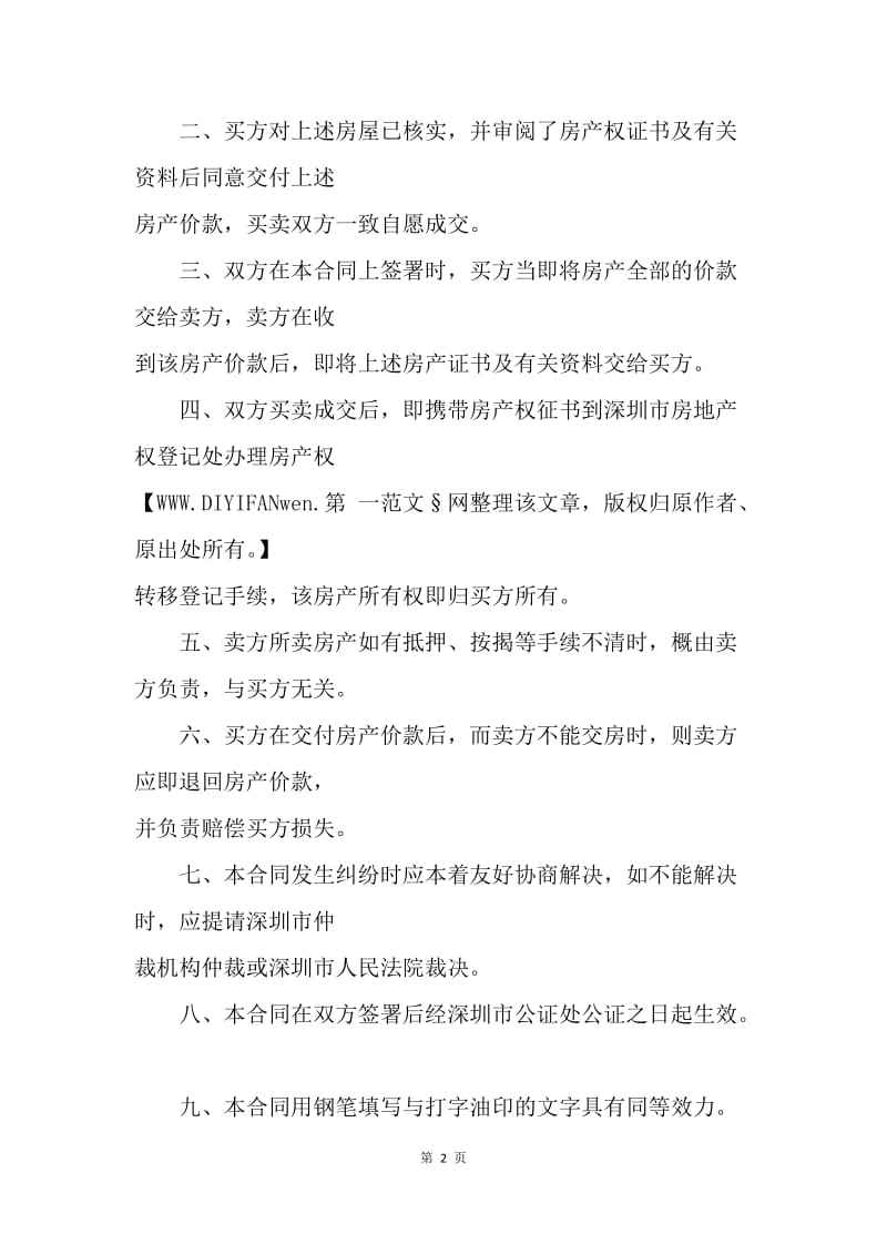 【合同范文】转让合同：房产转让合同.docx_第2页