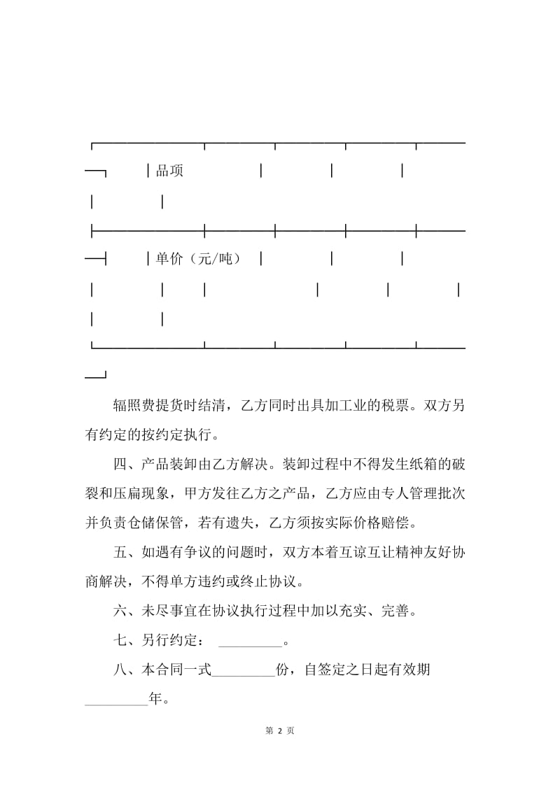 【合同范文】辐照加工合同范文.docx_第2页