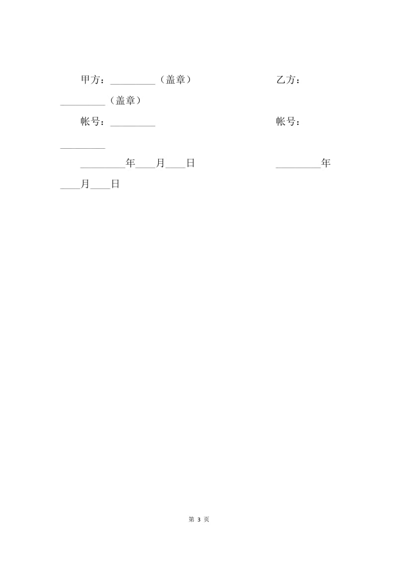 【合同范文】辐照加工合同范文.docx_第3页