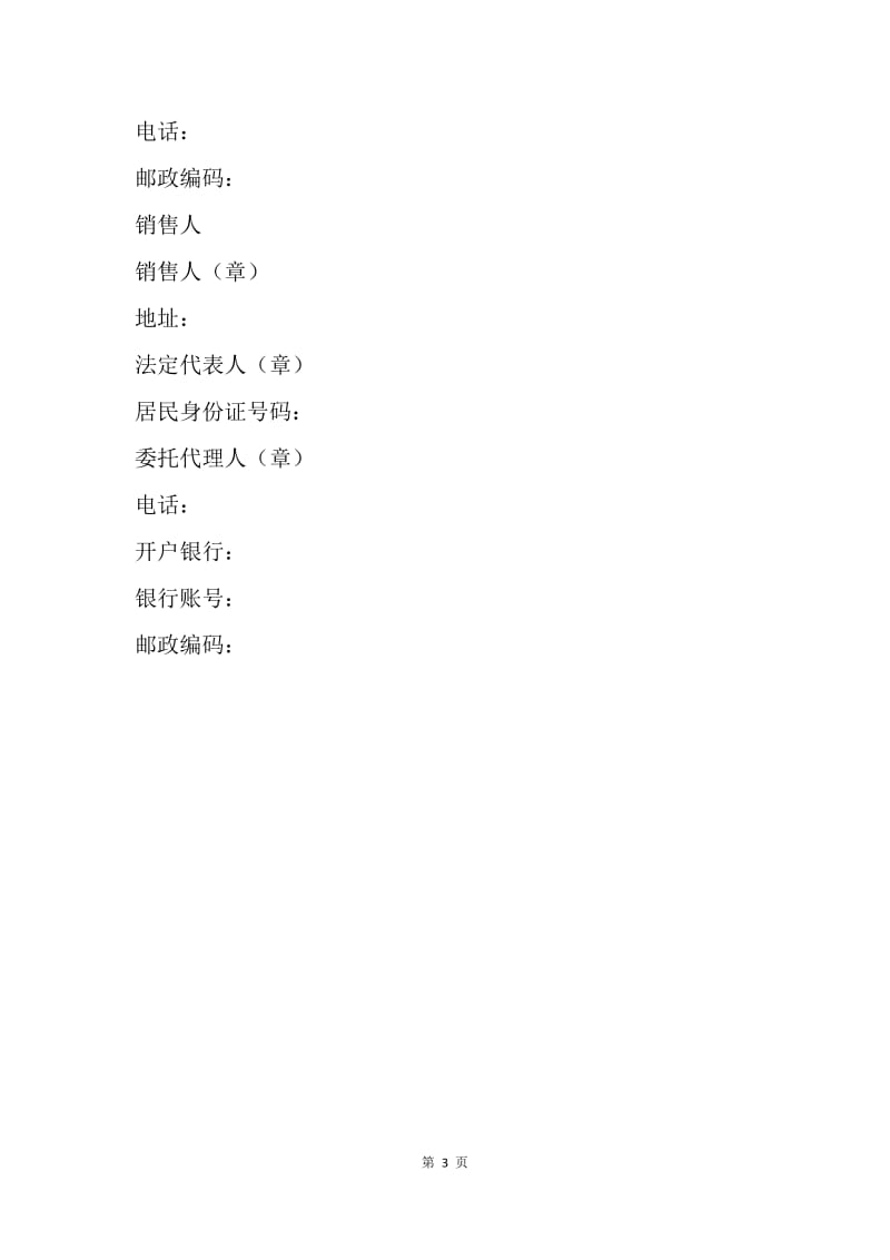 【合同范文】经销合同-四川省农业种植产销合同.docx_第3页