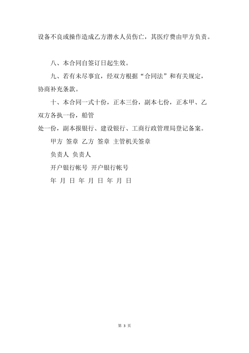 【合同范文】租用潜水船及潜水人员合同.docx_第3页