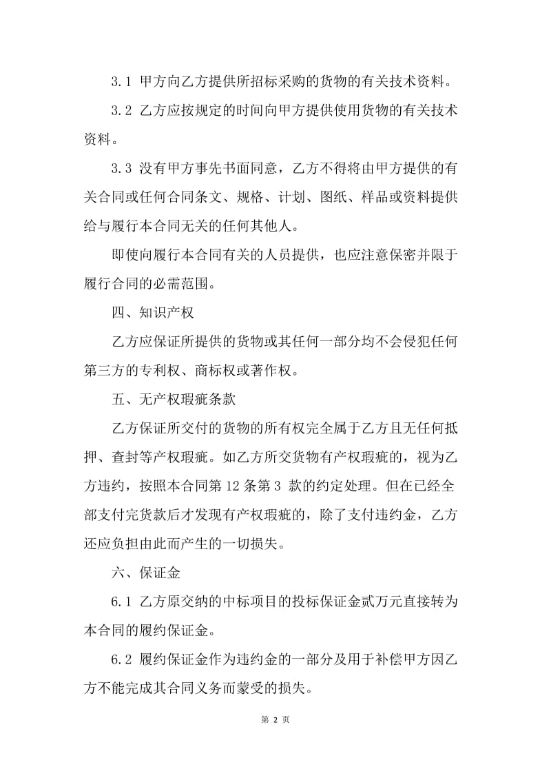 【合同范文】硬件采购合同样本.docx_第2页