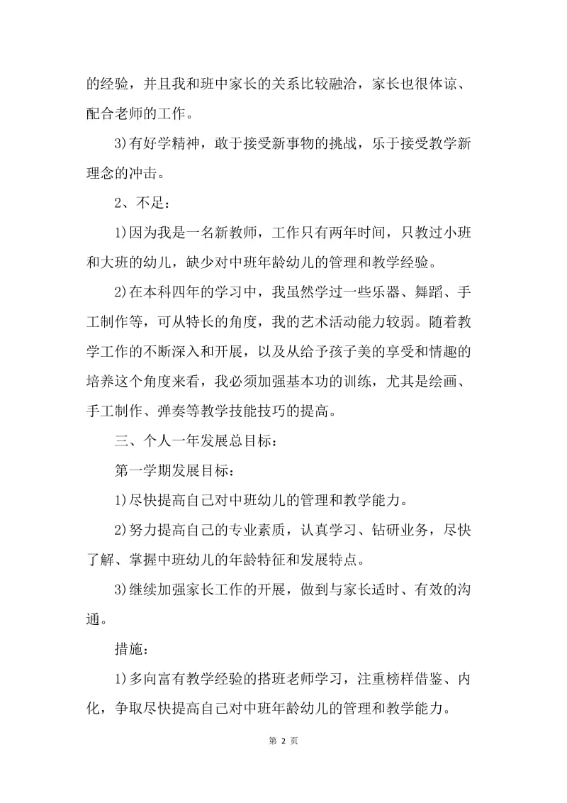 【工作总结】20XX教师本年度个人工作总结范文.docx_第2页