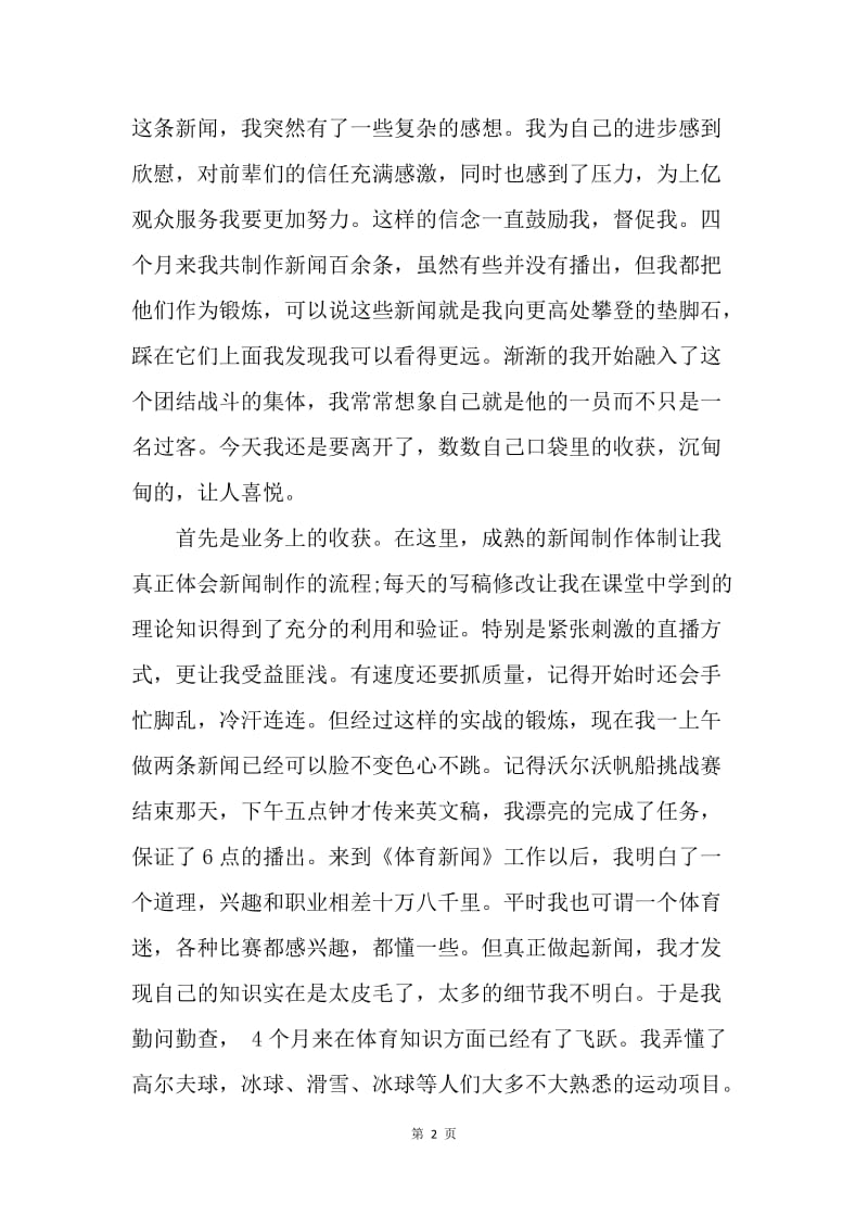 【工作总结】20XX年毕业生实习总结范文.docx_第2页