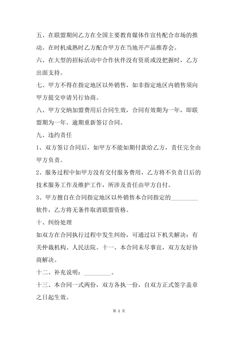 【合同范文】软件产品代理销售合同.docx_第2页