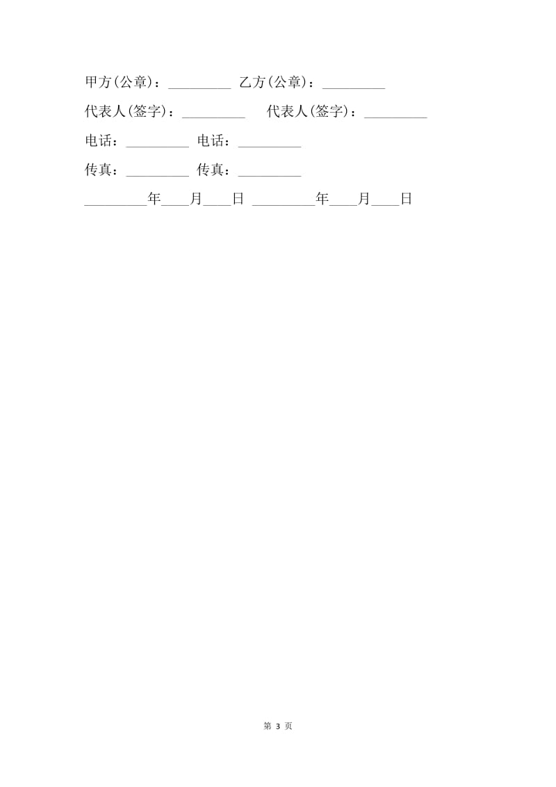 【合同范文】软件产品代理销售合同.docx_第3页