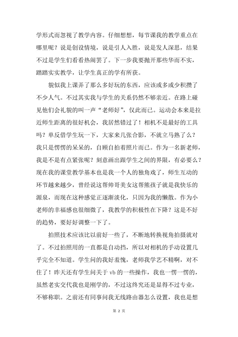 【工作总结】20XX年4月实习教师期中个人工作总结.docx_第2页