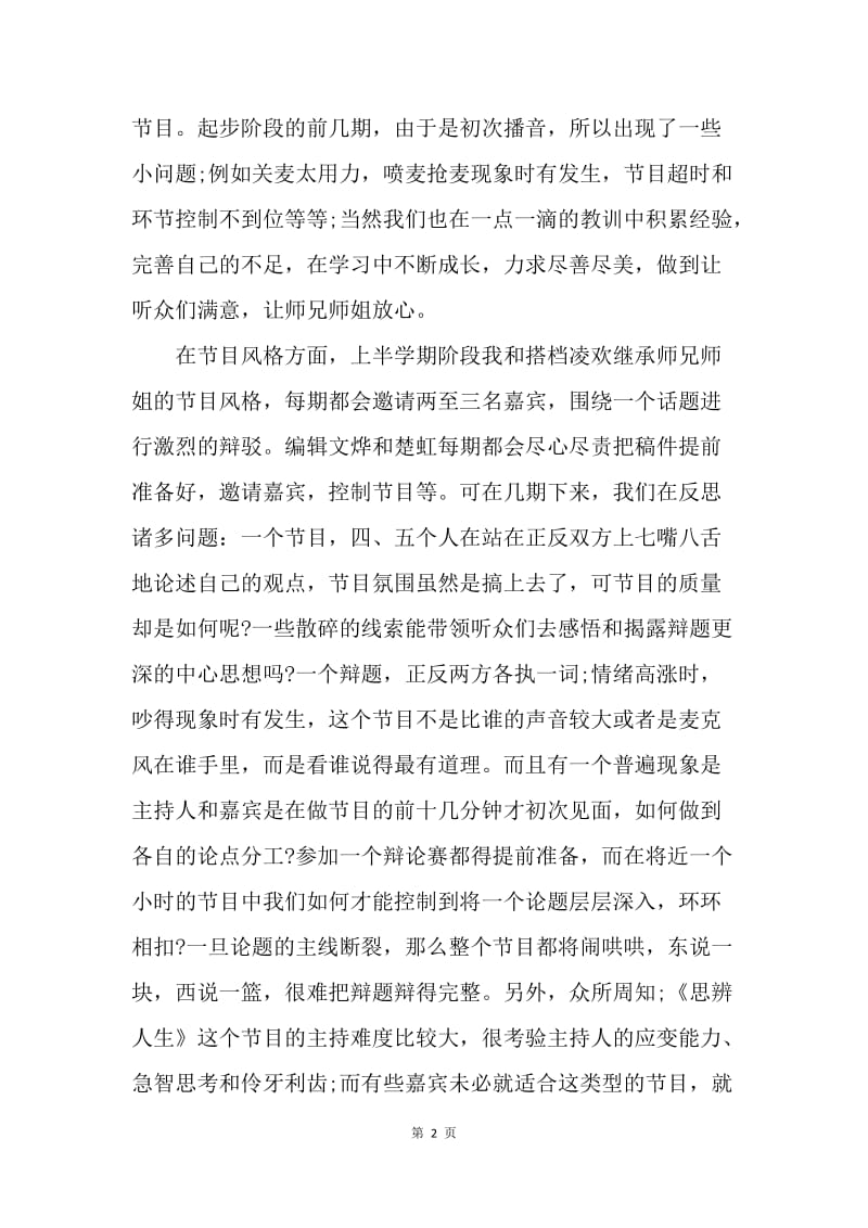 【工作总结】20XX年陕西广播电台年终总结范文[1].docx_第2页
