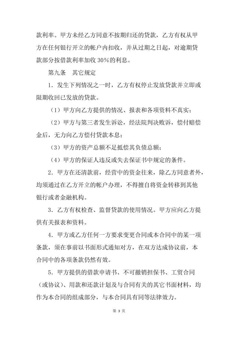 【合同范文】金融合同-银行外汇借款合同范本[1].docx_第3页