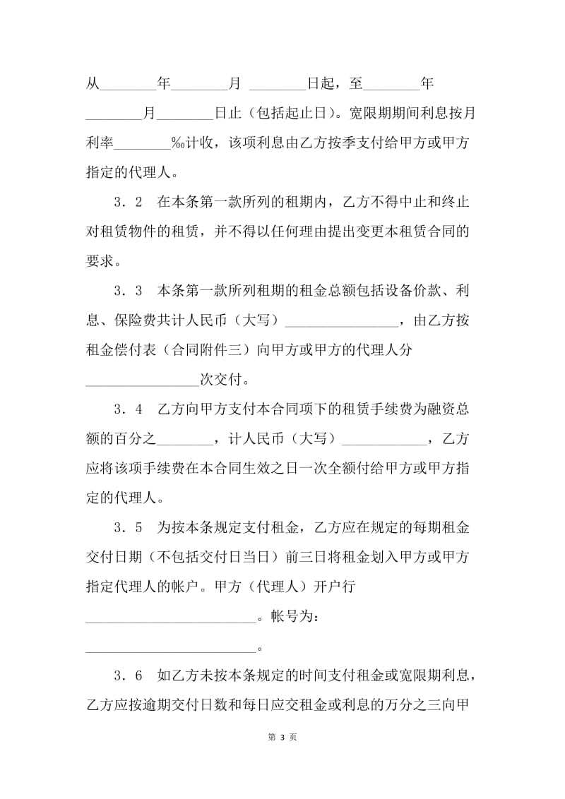 【合同范文】金融合同-中国工商银行金融租赁合同范本[1].docx_第3页